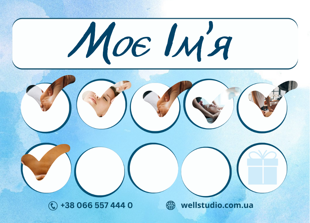 Абонементи на масаж — WELL Studio